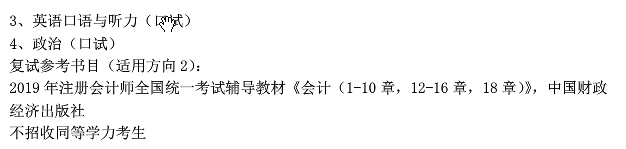 2020MPAcc復試科目 | 上海對外經貿大學2020MPAcc會計碩士復試科目